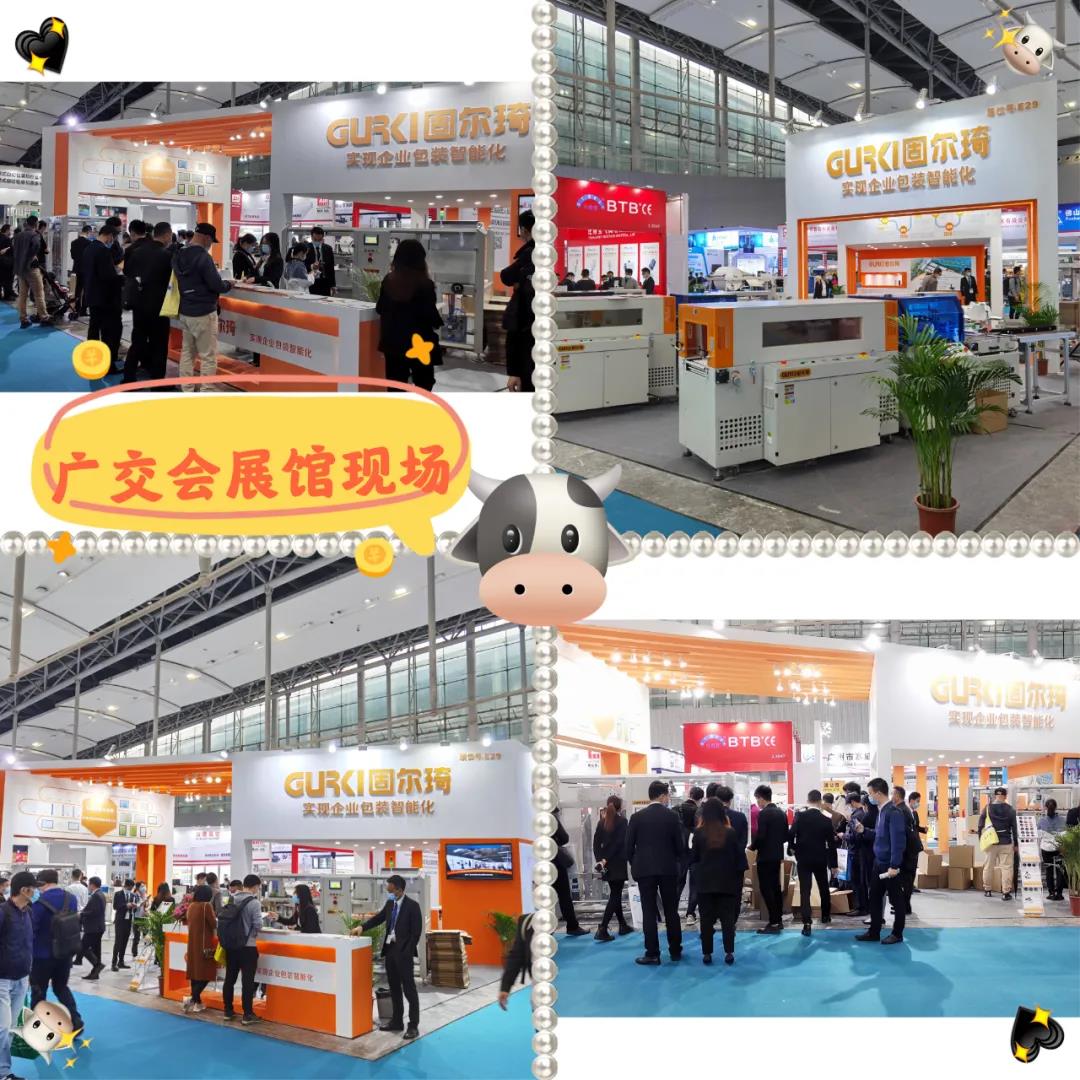固爾琦展會