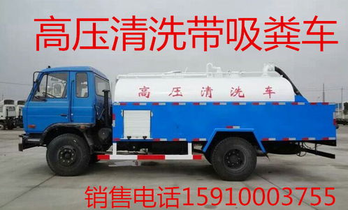 四川樂山市 灑水車銷售與管道疏通服務全攻略